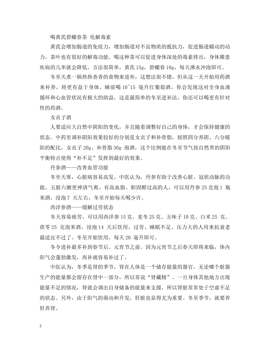 2024冬至节如何养生方法有哪些_第2页