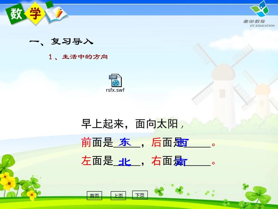 人教2011版小学数学三年级位置与方向(一)例3_第2页