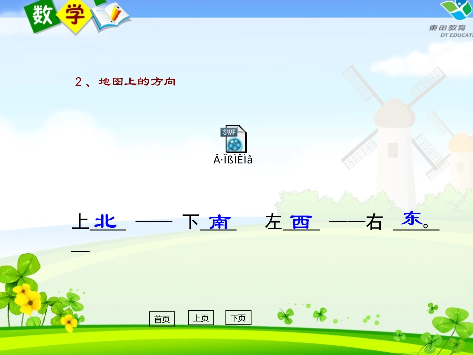 人教2011版小学数学三年级位置与方向(一)例3_第3页