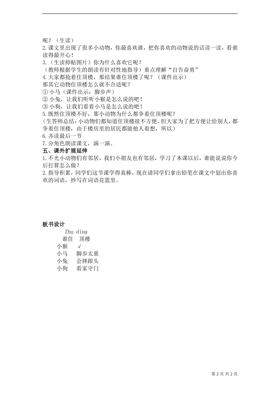 《谁在顶楼》教案_第2页