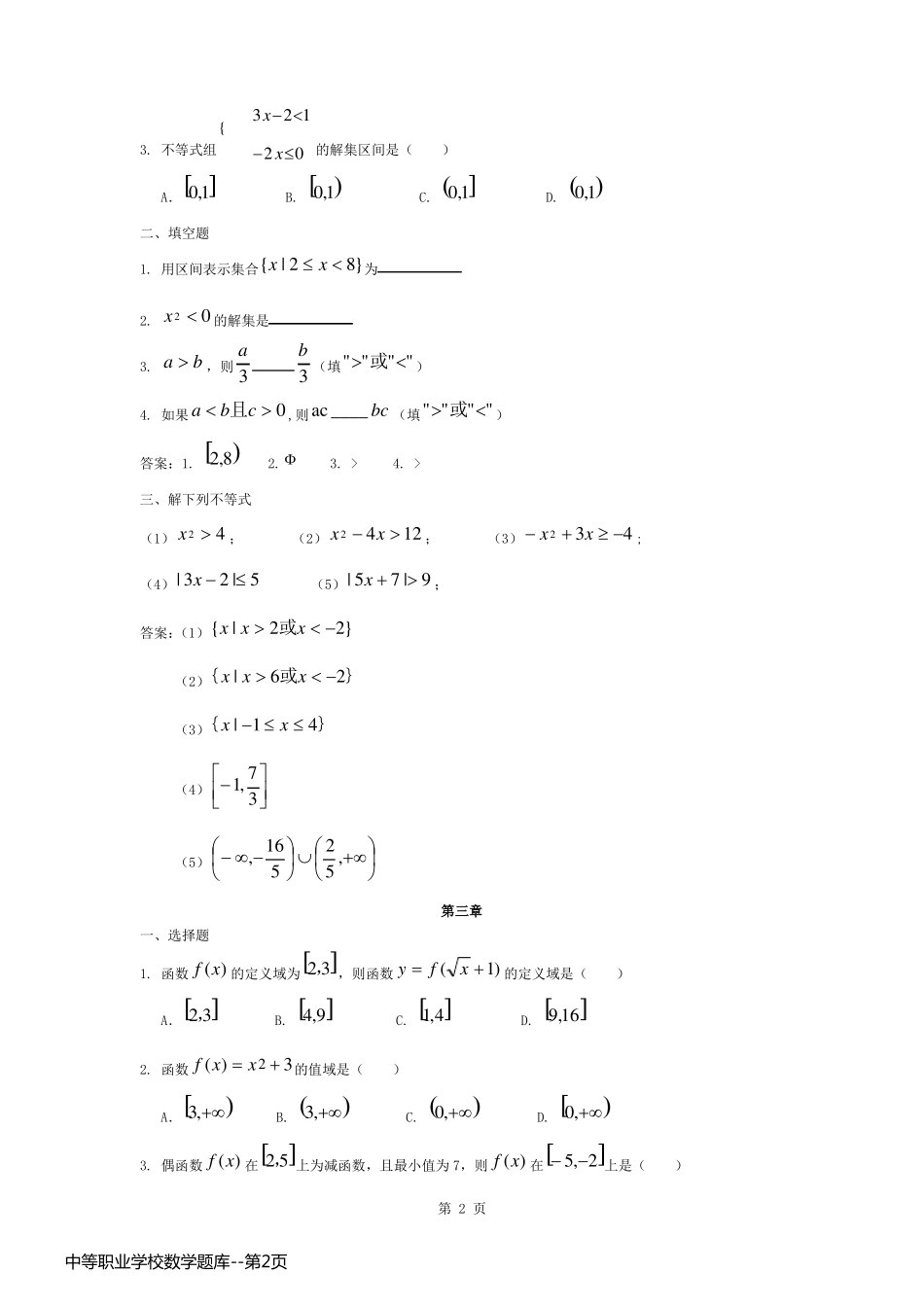 中等职业学校数学题库_第2页