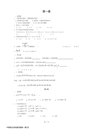 中等职业学校数学题库