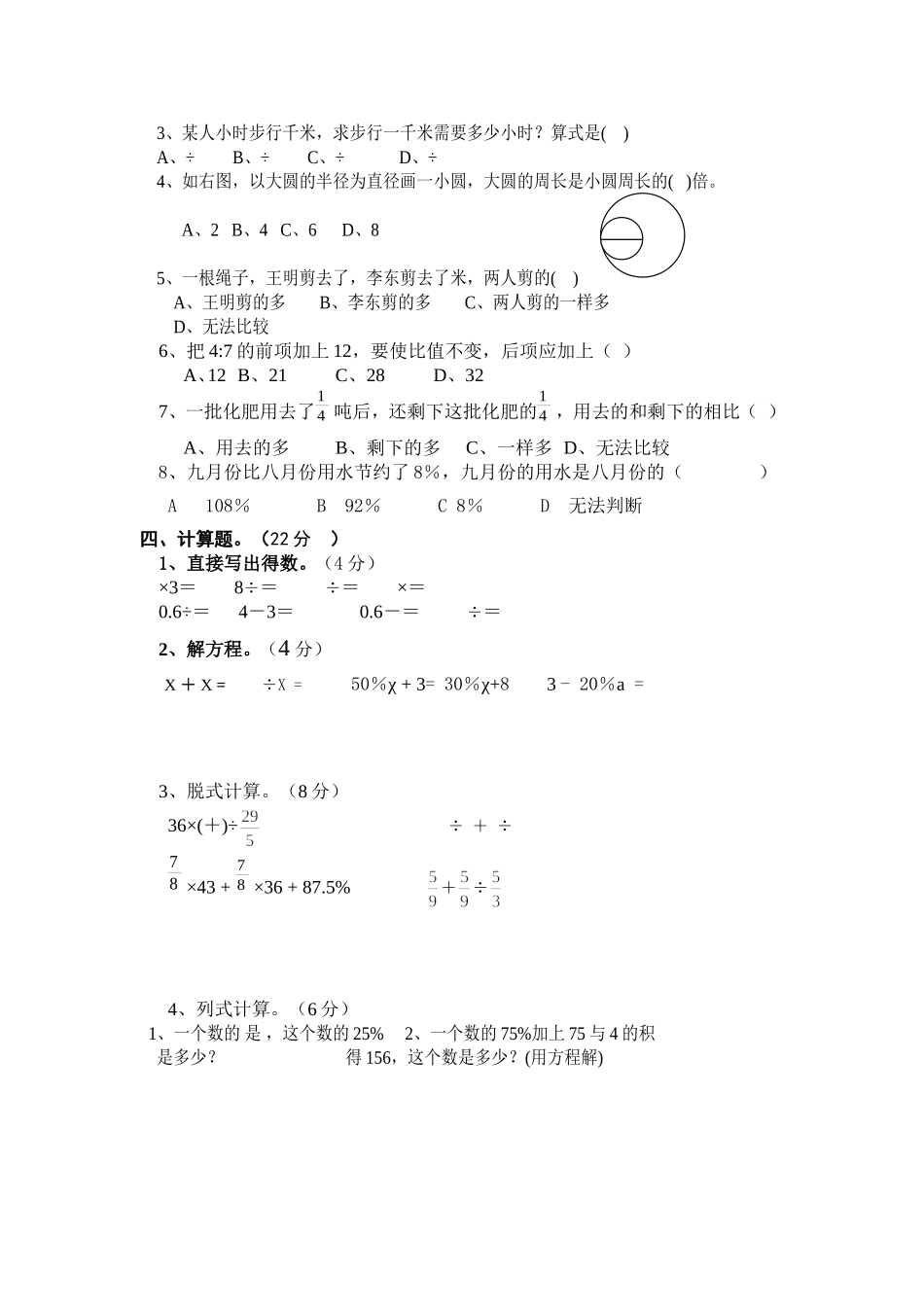 北师大版六年级上册数学竞赛试卷_第2页