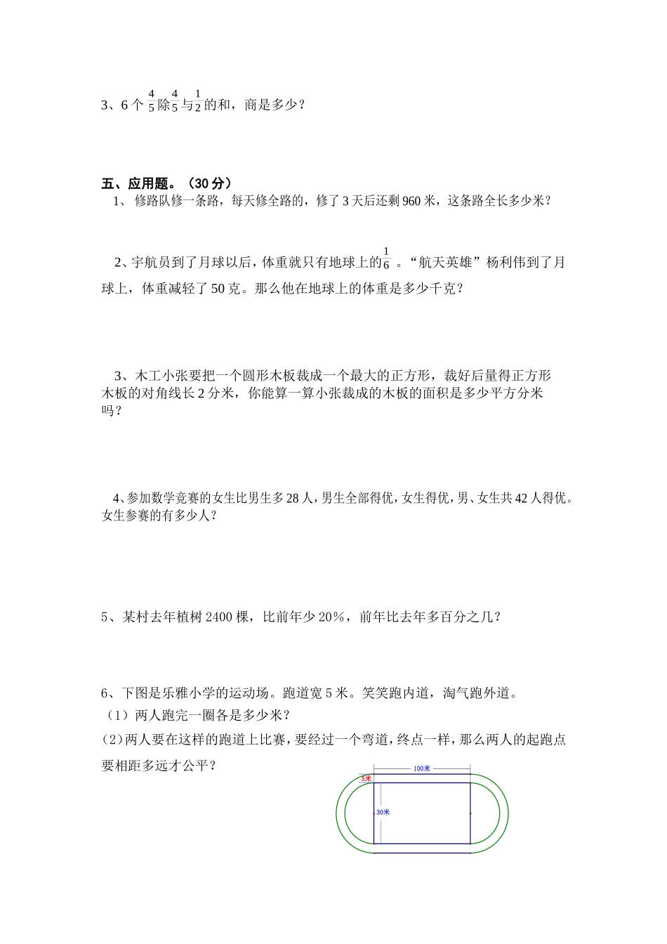 北师大版六年级上册数学竞赛试卷_第3页