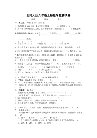北师大版六年级上册数学竞赛试卷