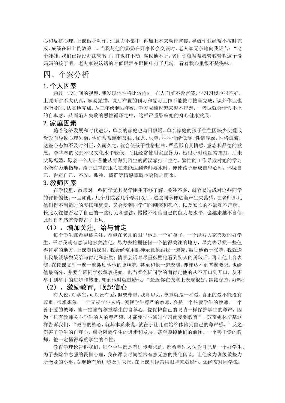小学德育教育案例之给单亲学生多点爱_第2页