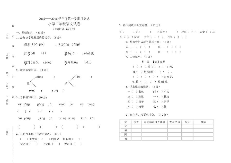 二年语文测试卷_第1页