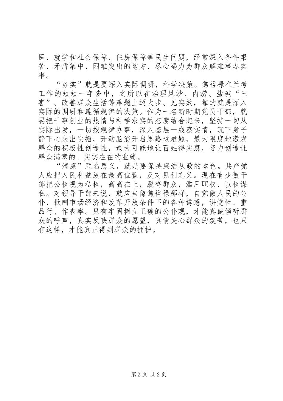 焦裕禄学习心得_3_第2页