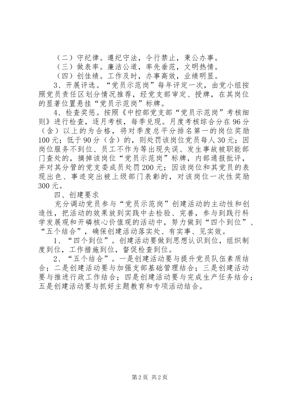 创建“党员示范岗”活动心得_第2页