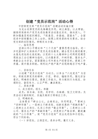 创建“党员示范岗”活动心得