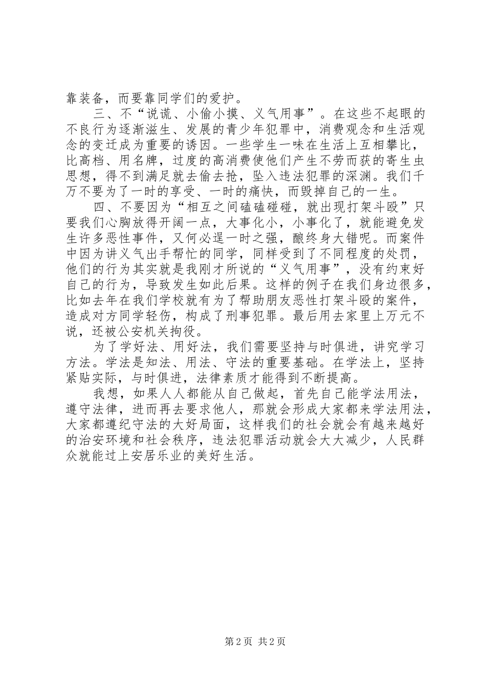 学法用法守法心得体会_3_第2页
