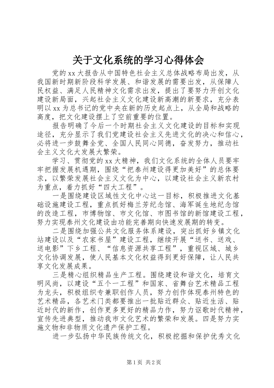 关于文化系统的学习心得体会_第1页