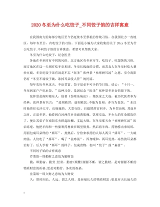 2024冬至为什么吃饺子_不同饺子馅的吉祥寓意