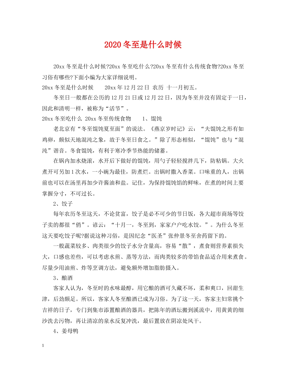 2024冬至是什么时候_第1页