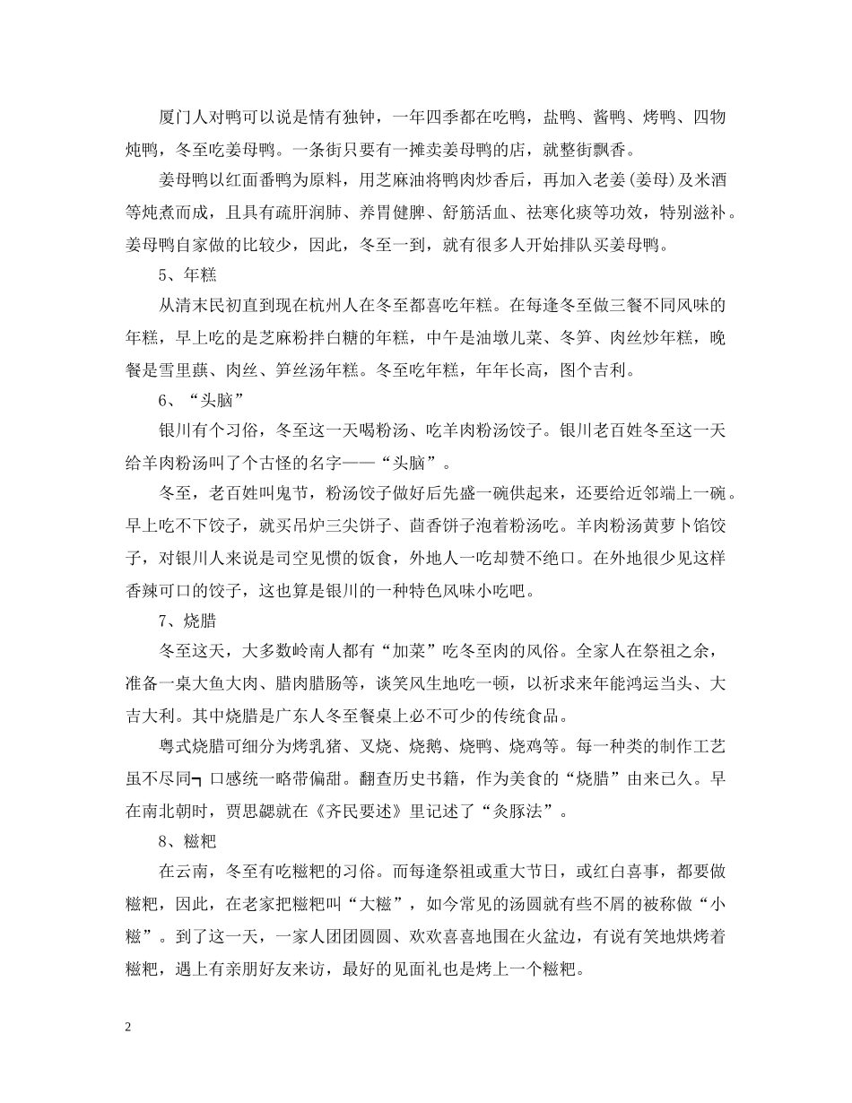 2024冬至是什么时候_第2页