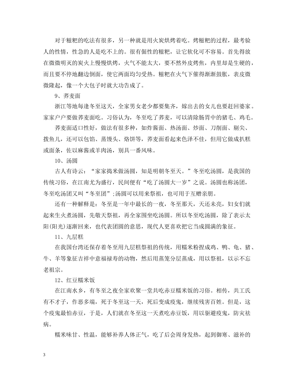 2024冬至是什么时候_第3页