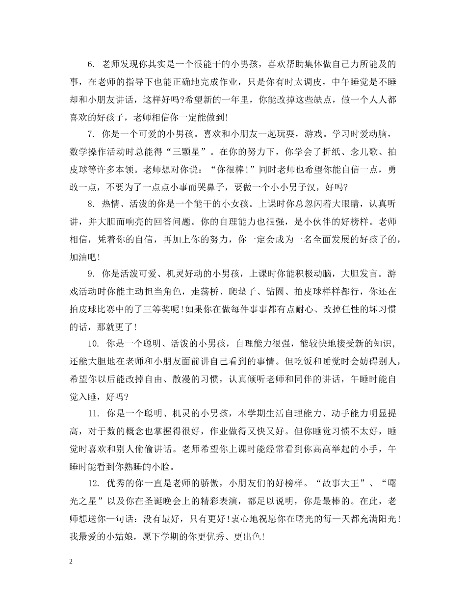 2024冬季幼儿园评语_第2页