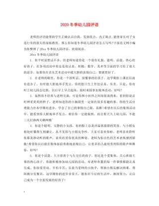 2024冬季幼儿园评语