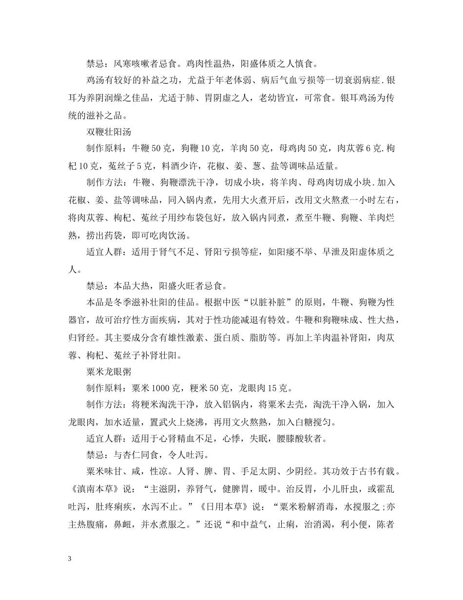 2024冬至养生应该吃什么食物_第3页