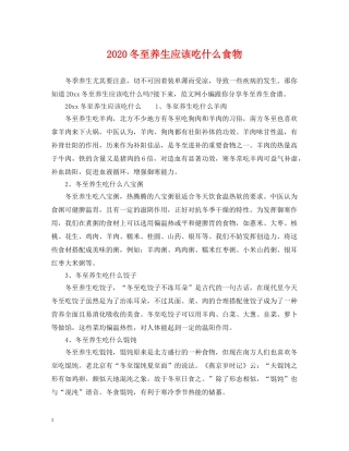 2024冬至养生应该吃什么食物