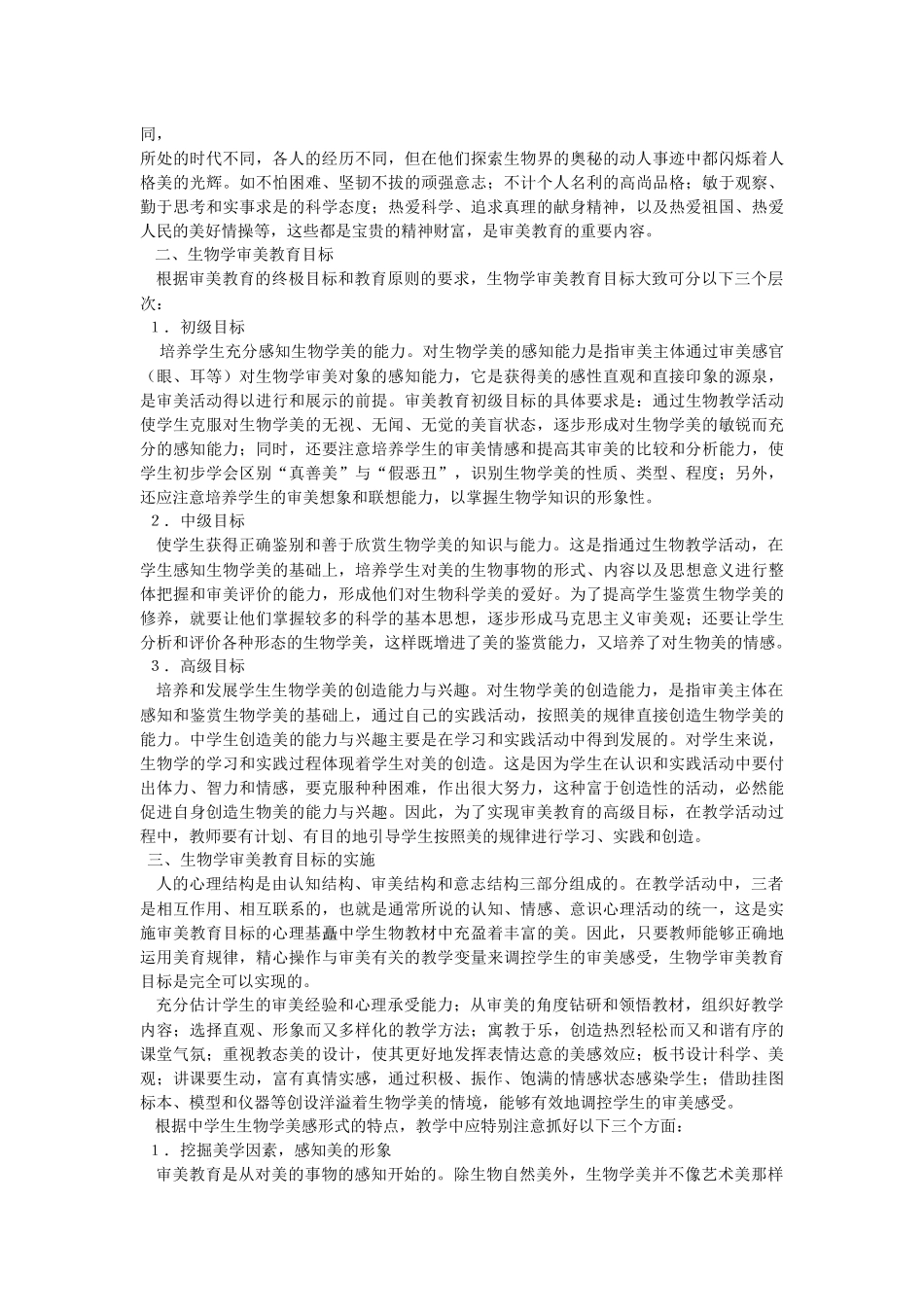 中学生物学审美教育_第2页