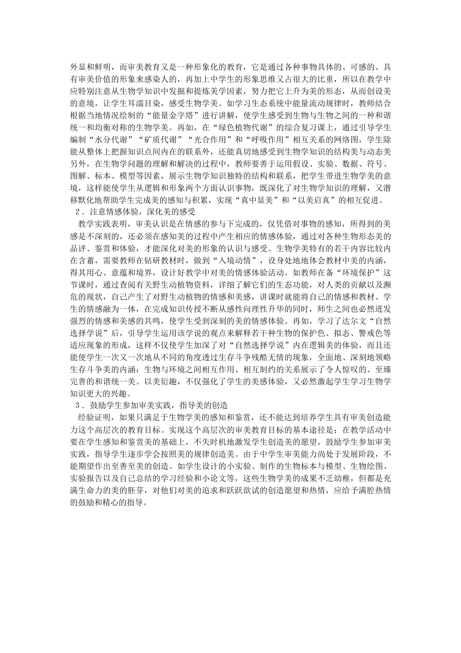 中学生物学审美教育_第3页
