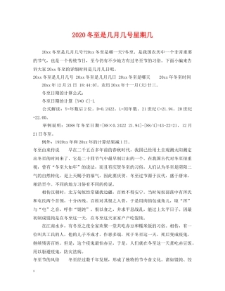 2024冬至是几月几号星期几