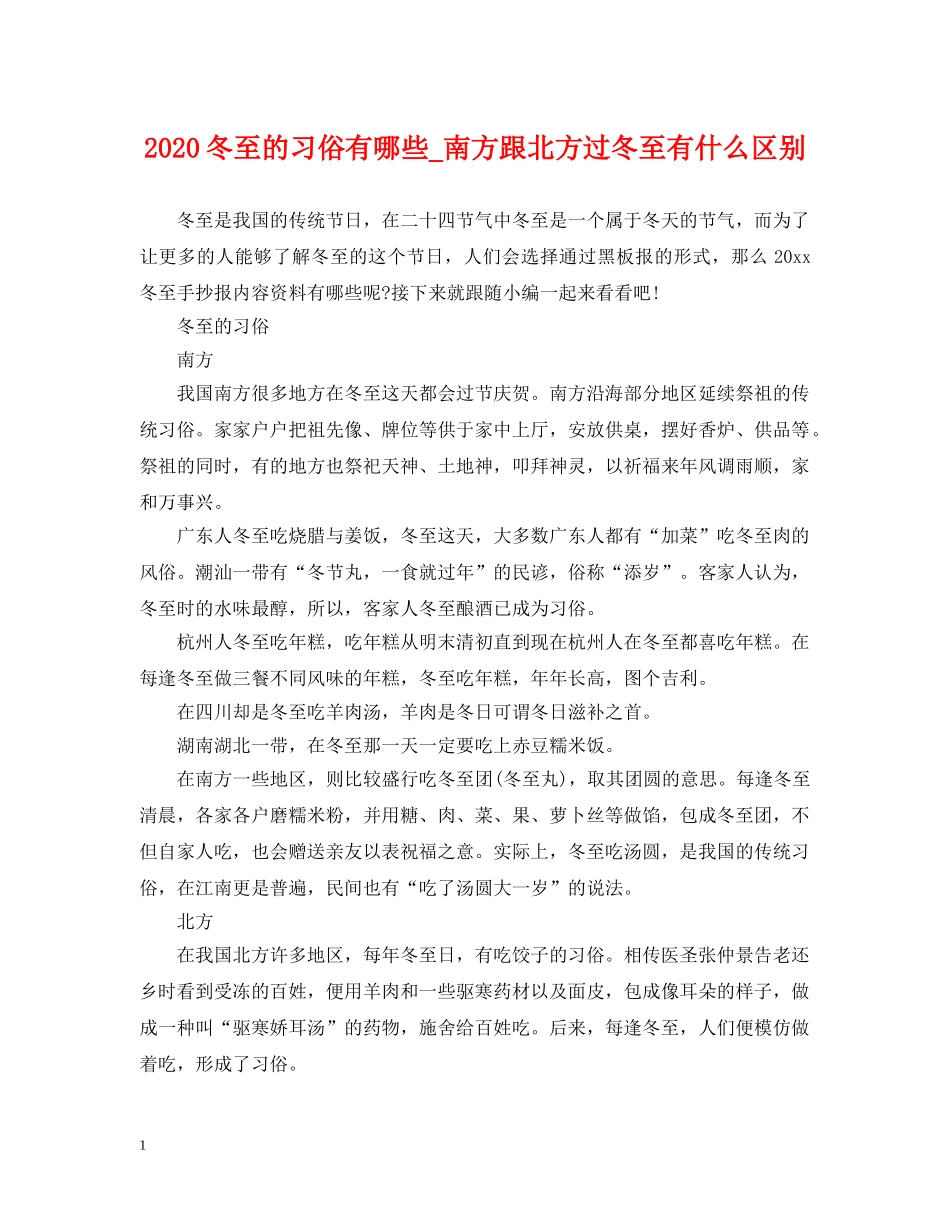 2024冬至的习俗有哪些_南方跟北方过冬至有什么区别_第1页