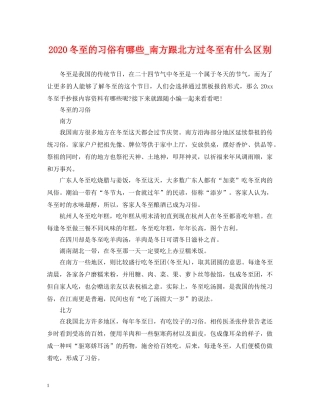 2024冬至的习俗有哪些_南方跟北方过冬至有什么区别