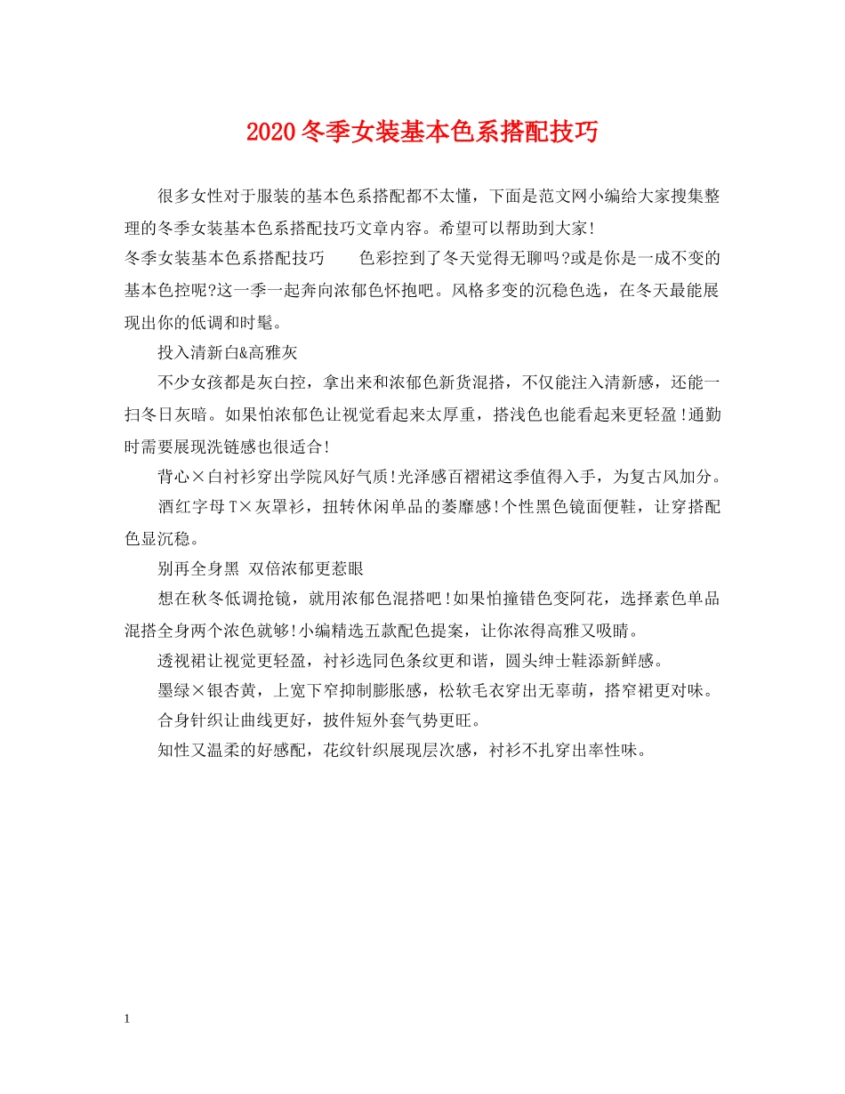 2024冬季女装基本色系搭配技巧_第1页
