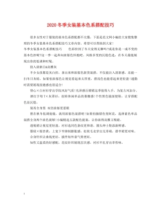 2024冬季女装基本色系搭配技巧