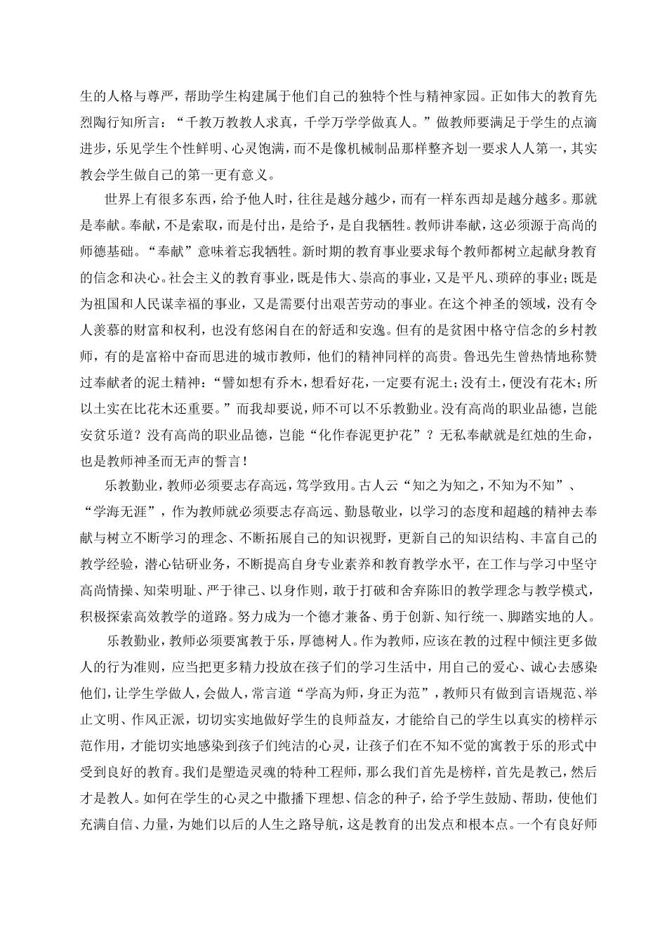 乐教勤业“责”为先_第2页