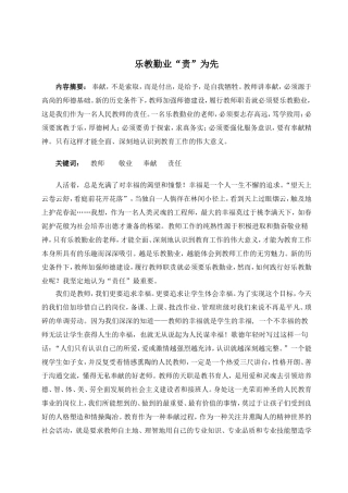 乐教勤业“责”为先