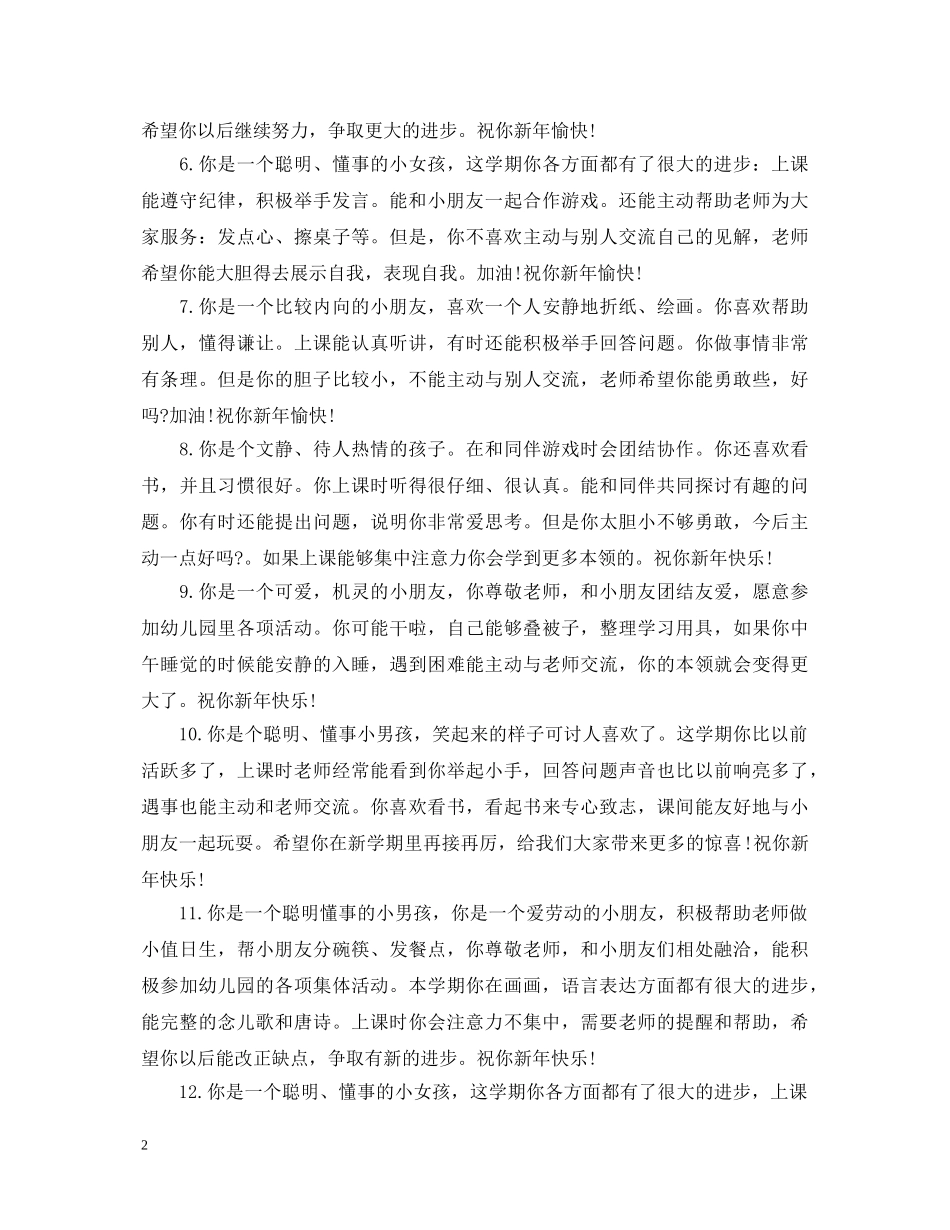 2024冬季幼儿中班评语_第2页