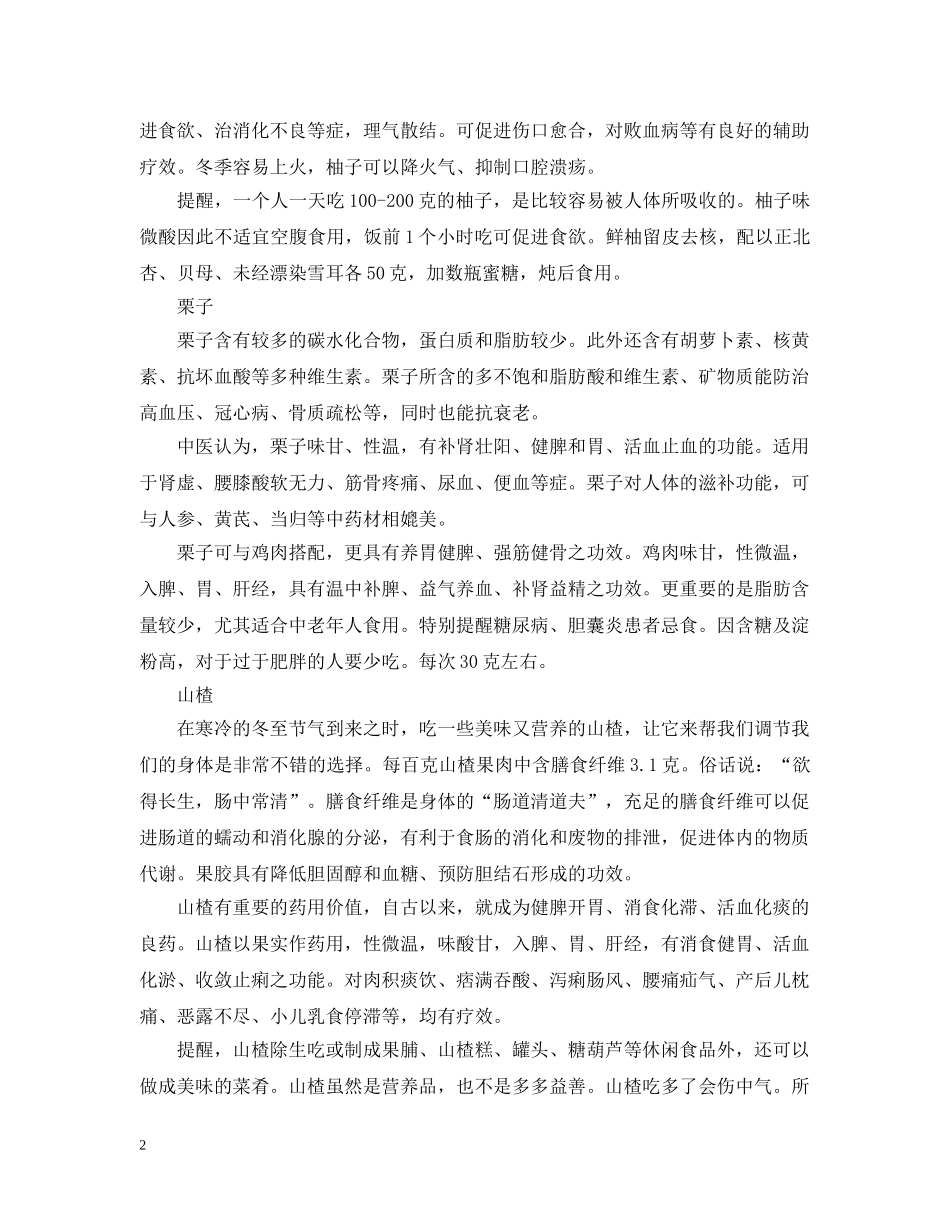 2024冬至养生吃什么菜好推荐_第2页