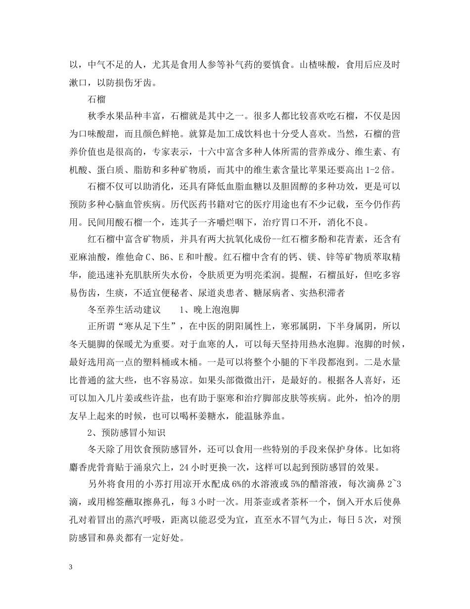 2024冬至养生吃什么菜好推荐_第3页
