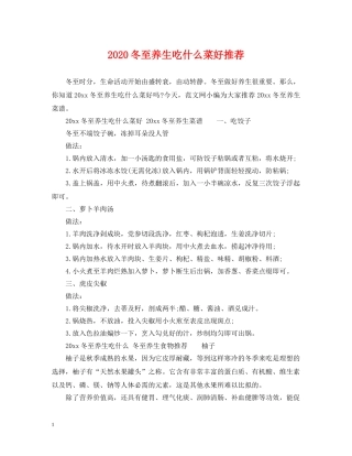 2024冬至养生吃什么菜好推荐