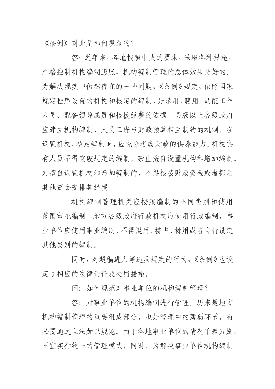 《地方各级人民政府机构设置和编制管理条例》解读_第2页