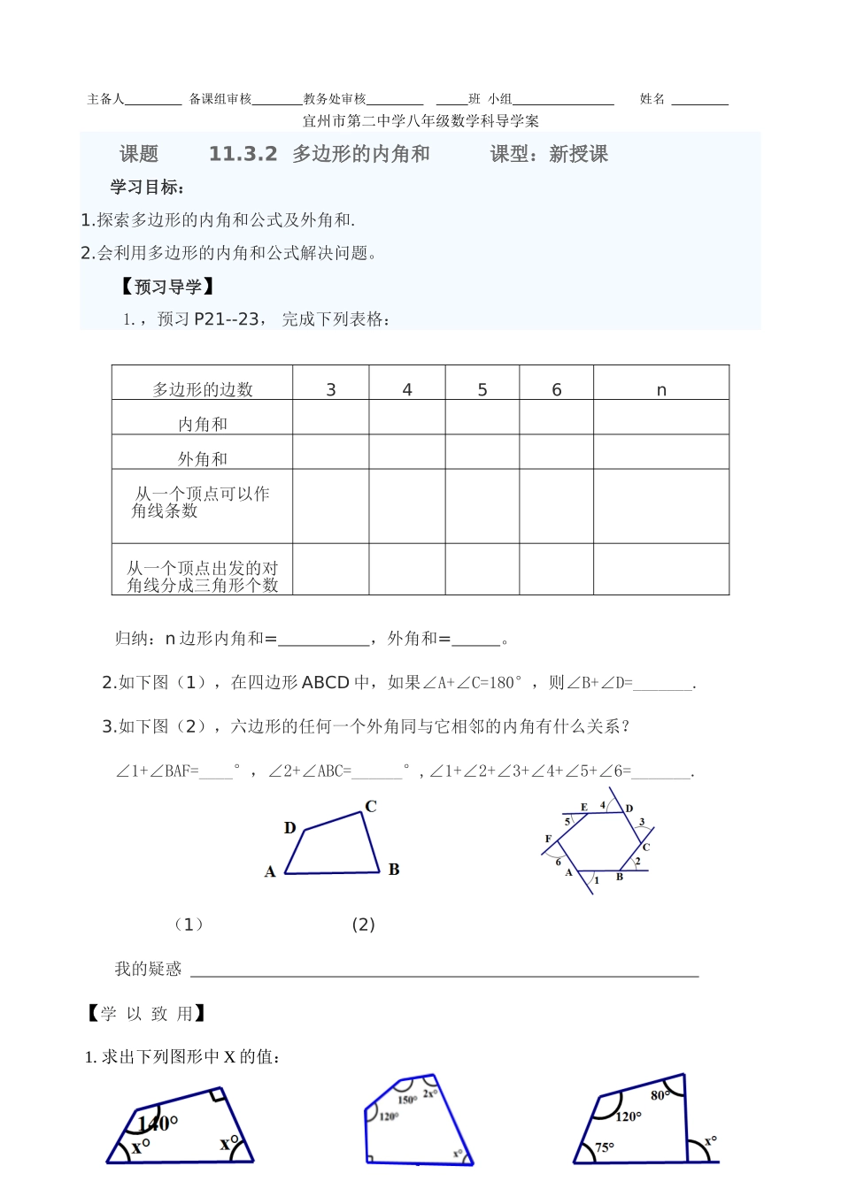 11.3.2多边形的内角和-(6)_第1页