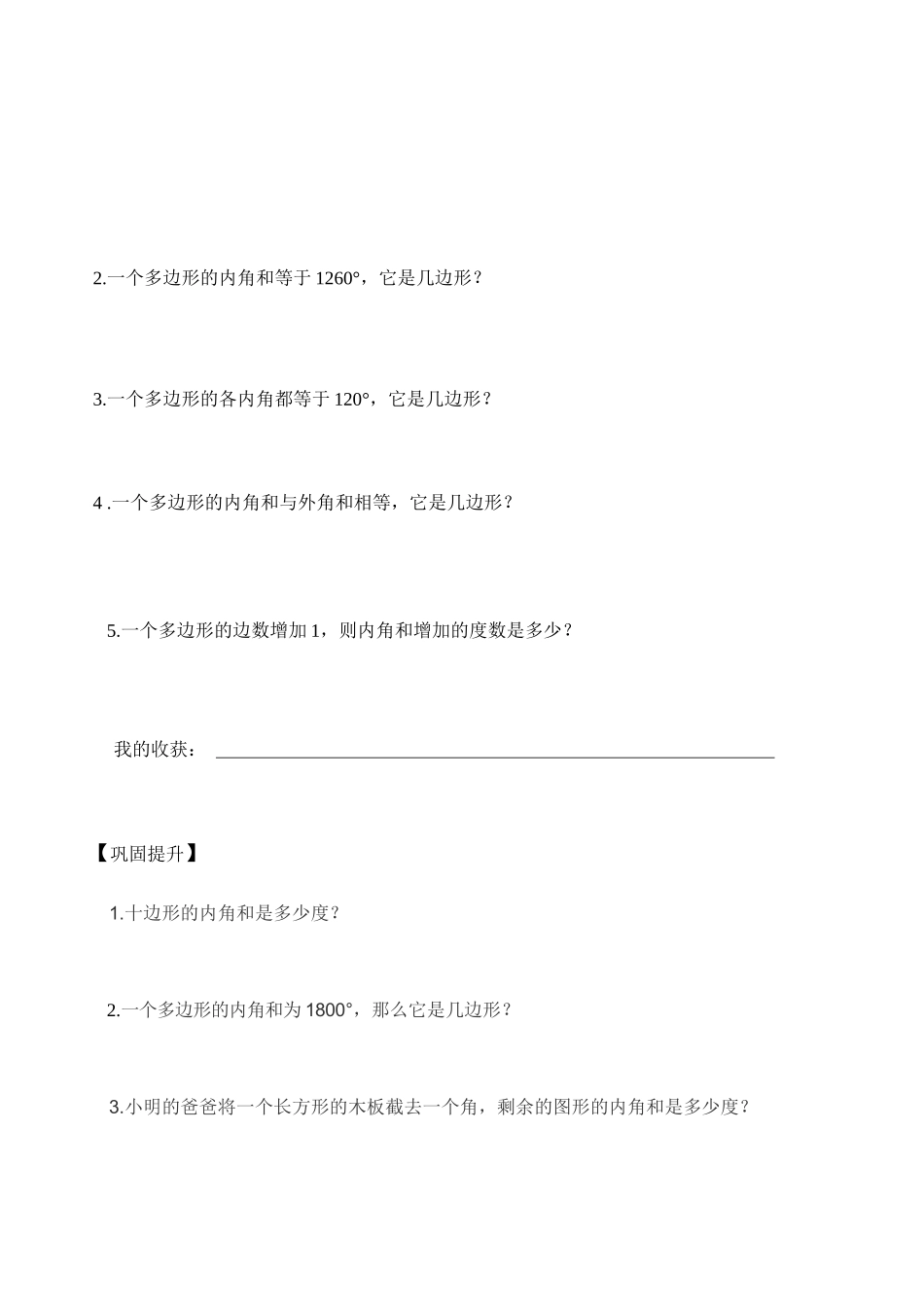 11.3.2多边形的内角和-(6)_第2页