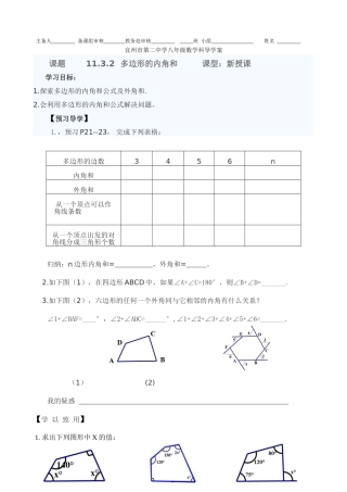11.3.2多边形的内角和-(6)