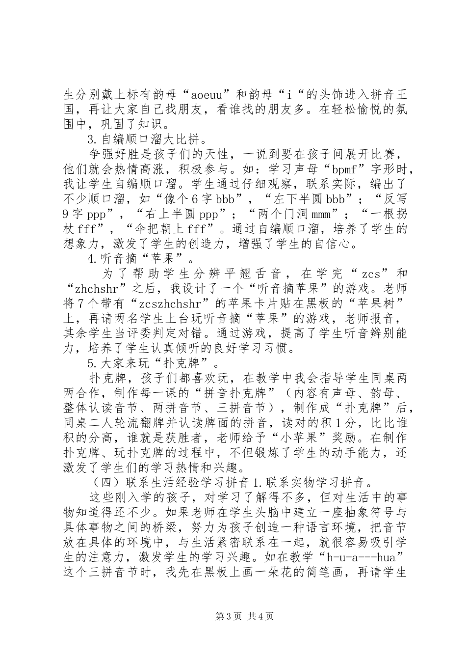 《怎样培养学生的学习兴趣》心得体会_第3页