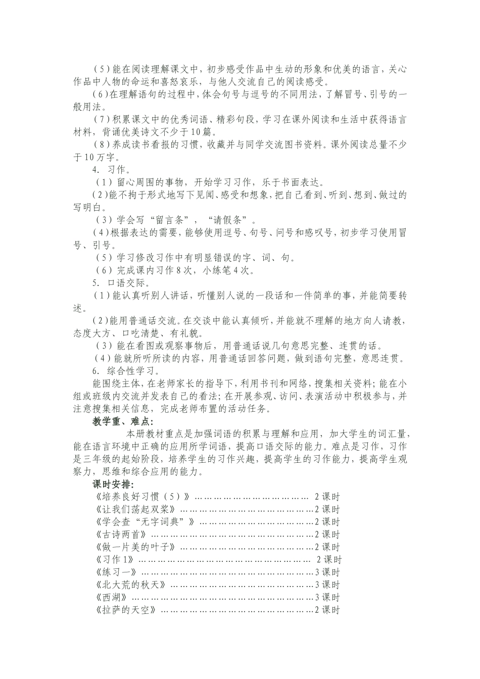 第五册全册教材分析_第2页