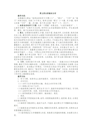 第五册全册教材分析