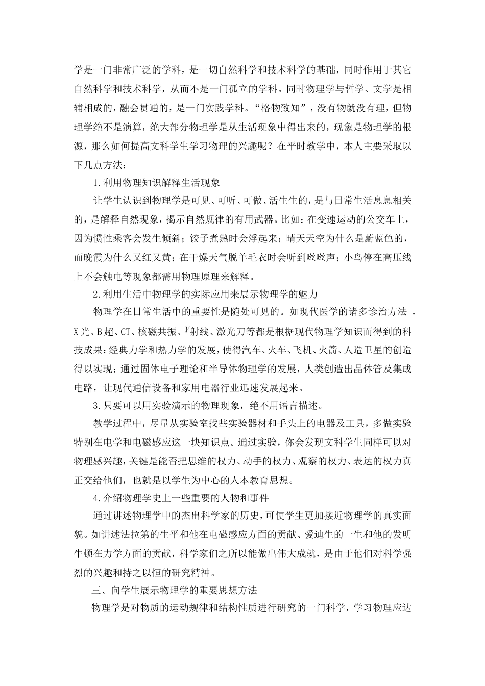 浅谈高中文科物理现状及其政策_第2页