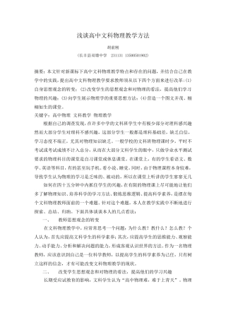 浅谈高中文科物理现状及其政策