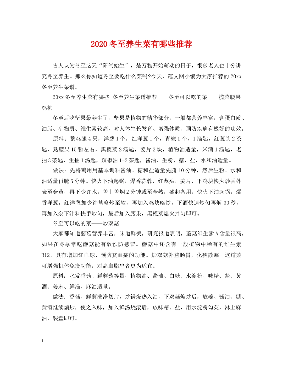 2024冬至养生菜有哪些推荐_第1页