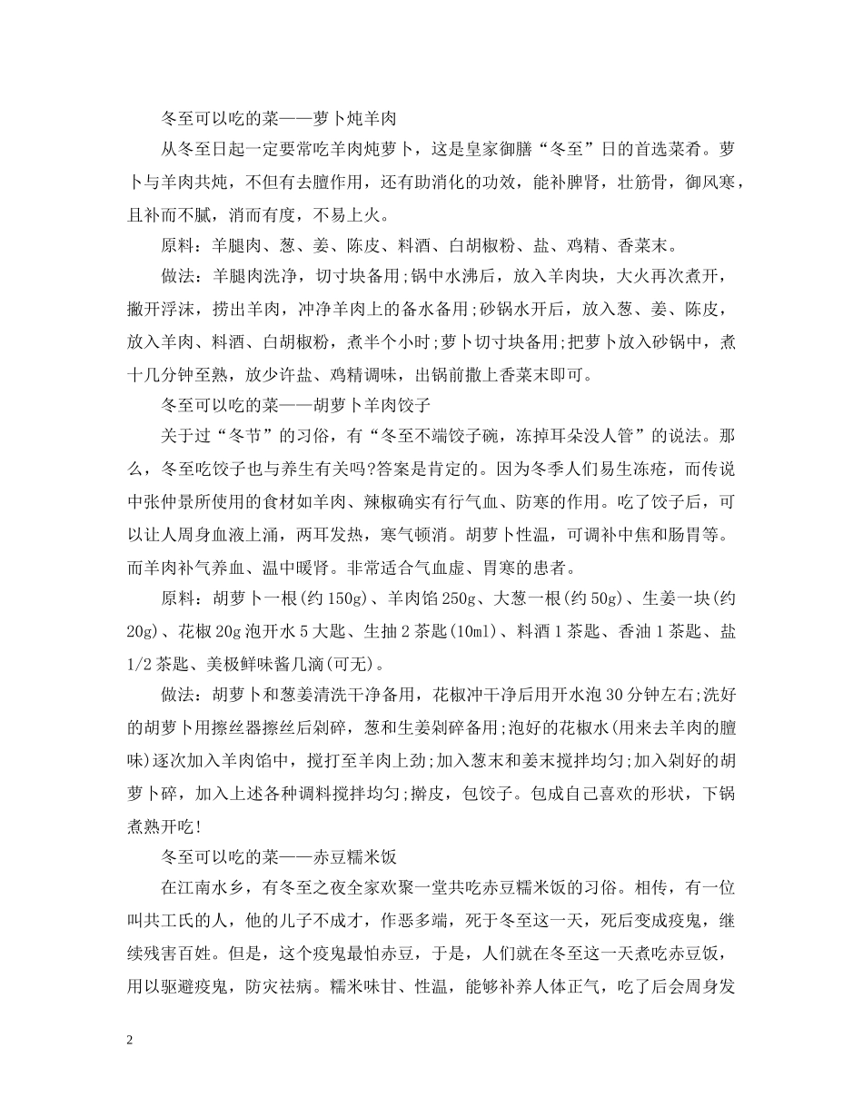 2024冬至养生菜有哪些推荐_第2页