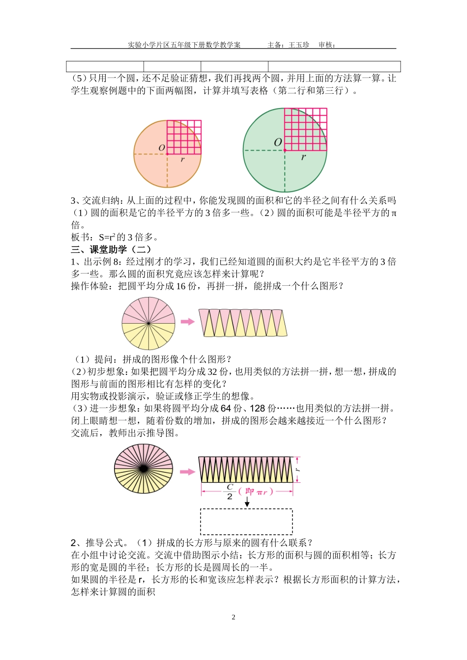 6-6圆的面积教案_第2页