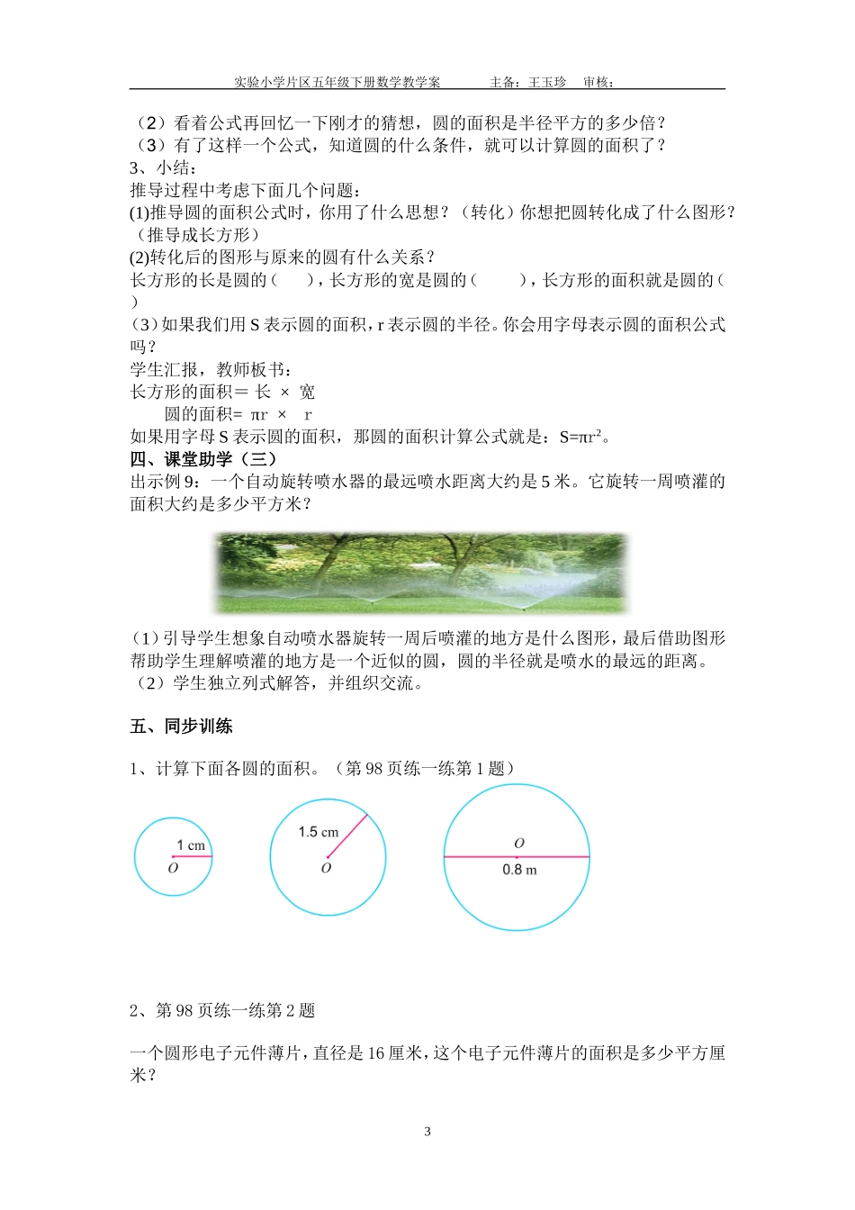 6-6圆的面积教案_第3页
